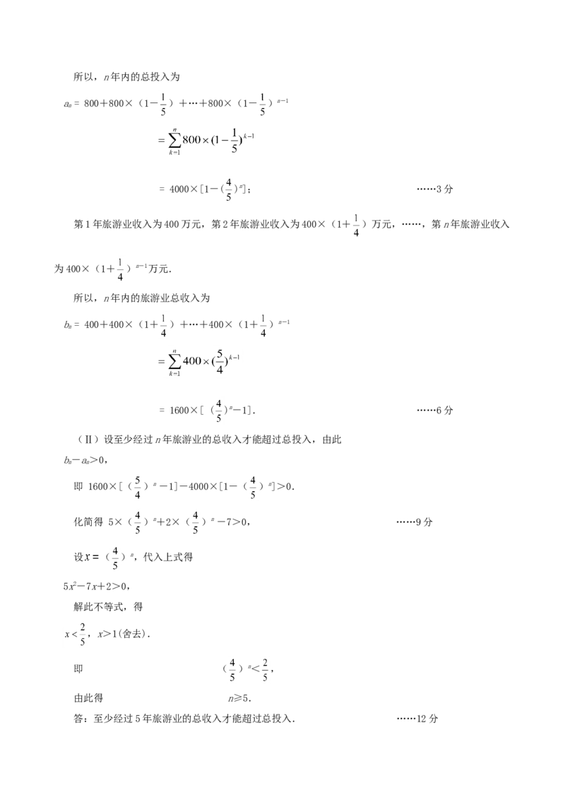 2001年云南高考理科数学真题及答案_全国卷+地方卷_2.数学_1.数学高考真题试卷_1990-2007年各地高考历年真题_云南