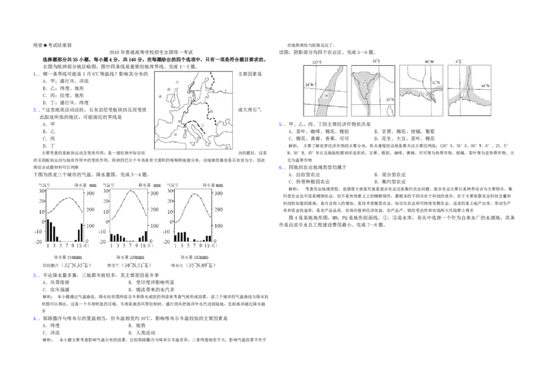 2010年浙江省高考地理（解析版）_全国卷+地方卷_8.地理_1.地理高考真题试卷_2008-2020年_地方卷_浙江高考地理08-21_A3word版_PDF版（赠送）