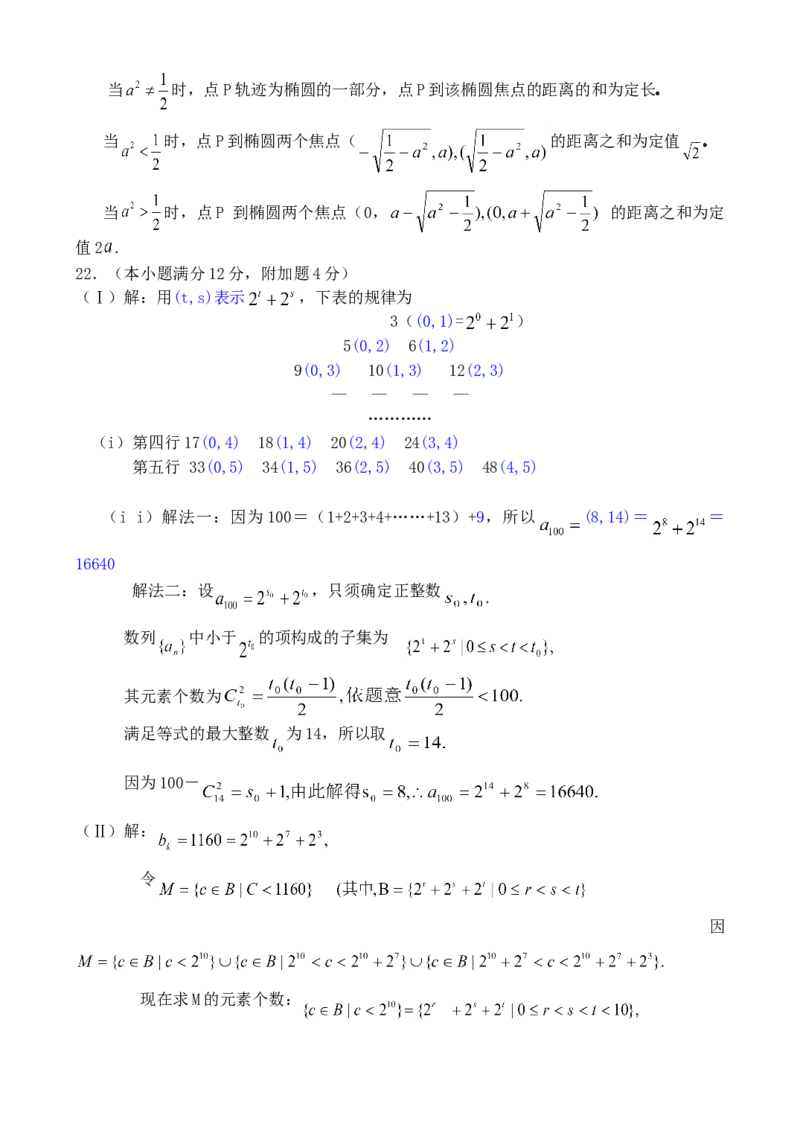 2003年福建高考理科数学真题及答案_全国卷+地方卷_2.数学_1.数学高考真题试卷_1990-2007年各地高考历年真题_福建