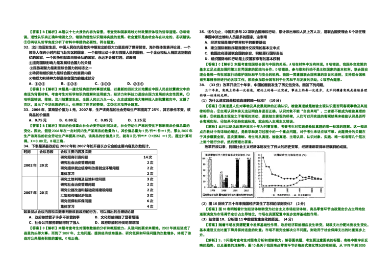 2008年北京高考文综政治试题（解析版）_全国卷+地方卷_9.政治_1.政治高考真题试卷_2008-2020年_地方卷_北京高考政治08-21_A3word版