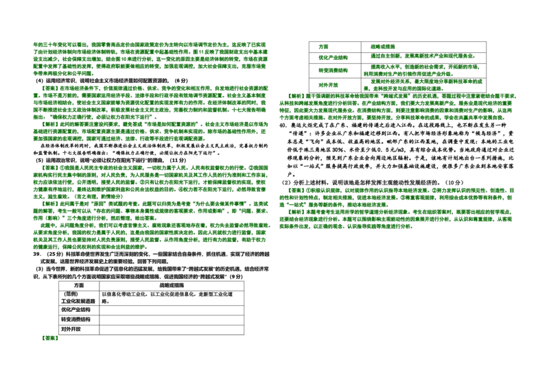 2008年北京高考文综政治试题（解析版）_全国卷+地方卷_9.政治_1.政治高考真题试卷_2008-2020年_地方卷_北京高考政治08-21_A3word版