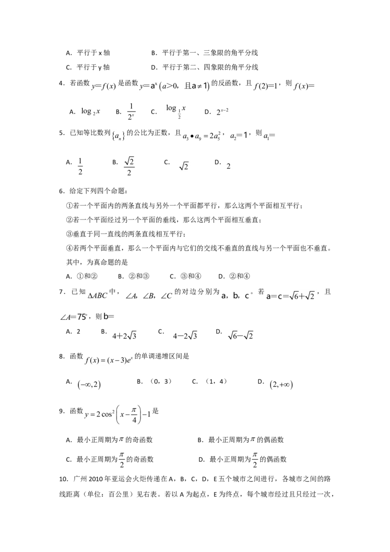 2009年广东高考（文科）数学（原卷版）_全国卷+地方卷_2.数学_1.数学高考真题试卷_2008-2020年_地方卷_广东高科数学（理+文）08-22_A4Word版