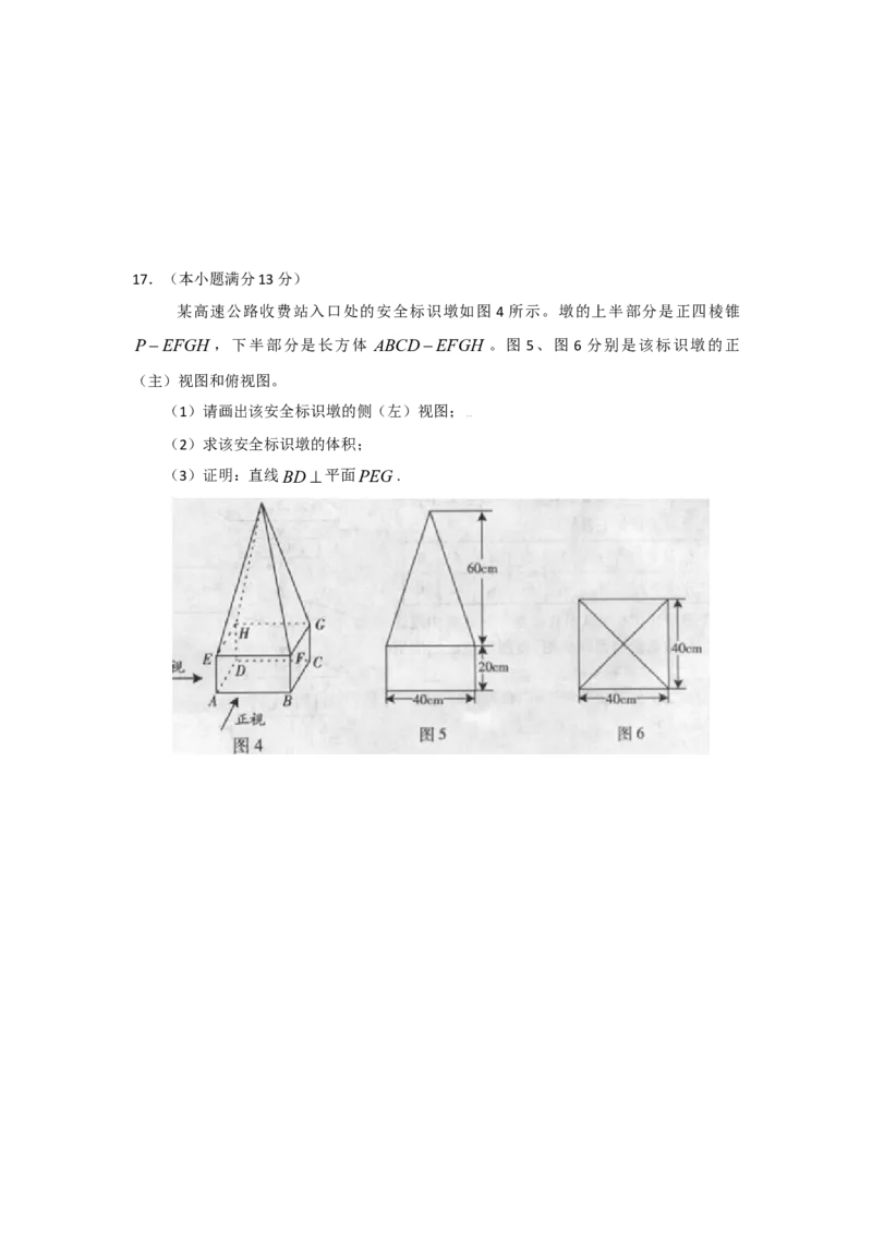 2009年广东高考（文科）数学（原卷版）_全国卷+地方卷_2.数学_1.数学高考真题试卷_2008-2020年_地方卷_广东高科数学（理+文）08-22_A4Word版
