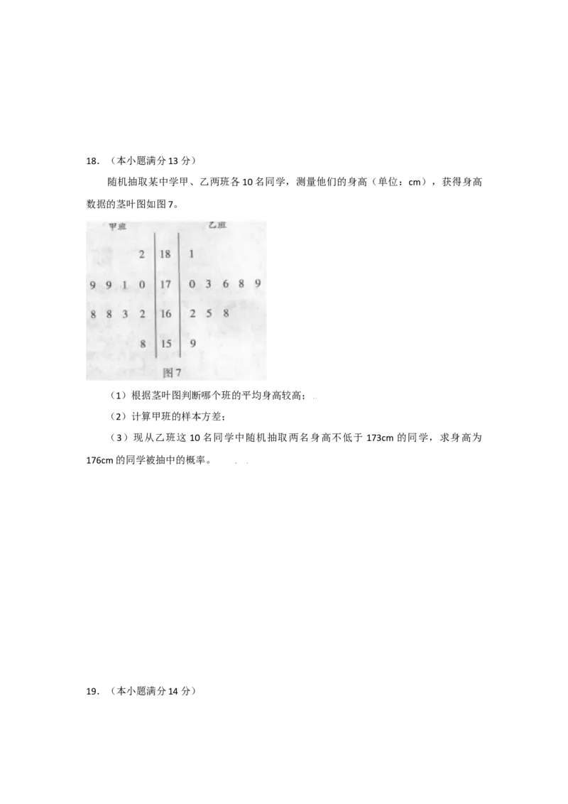2009年广东高考（文科）数学（原卷版）_全国卷+地方卷_2.数学_1.数学高考真题试卷_2008-2020年_地方卷_广东高科数学（理+文）08-22_A4Word版