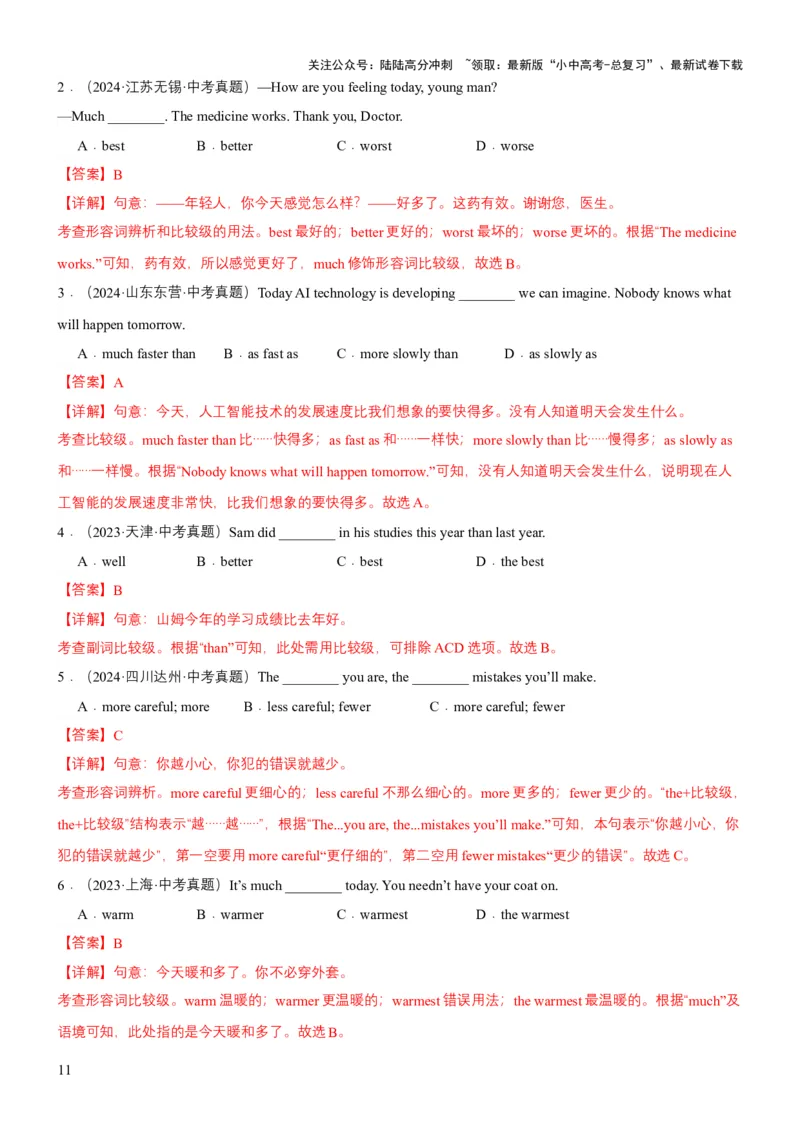 专题03形容词和副词（讲练）（解析版）_02中考总复习（2026版更新中）_03-英语-中考总复习_2025中考复习资料_2025中考二轮课件ppt+讲义+练习英语_讲义+练习