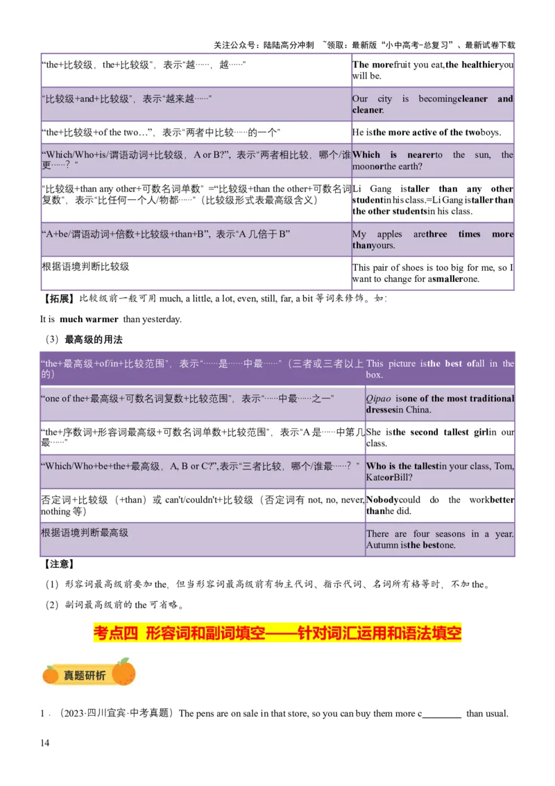 专题03形容词和副词（讲练）（解析版）_02中考总复习（2026版更新中）_03-英语-中考总复习_2025中考复习资料_2025中考二轮课件ppt+讲义+练习英语_讲义+练习