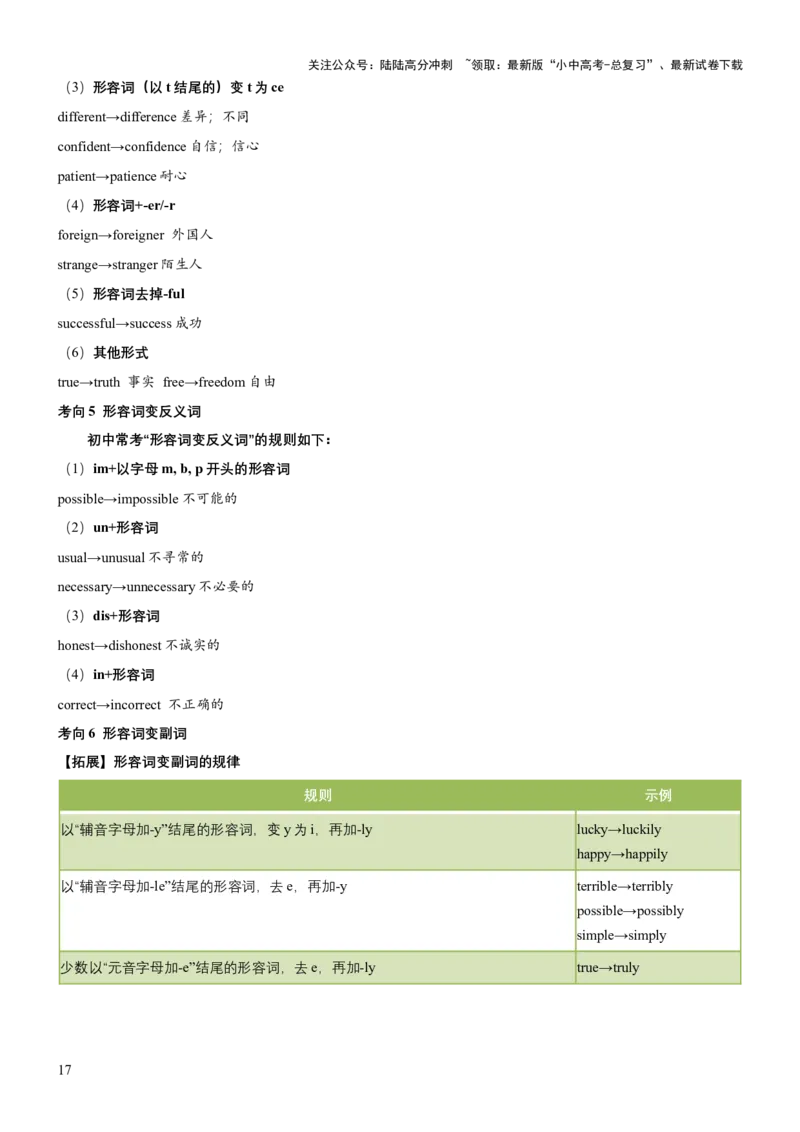 专题03形容词和副词（讲练）（解析版）_02中考总复习（2026版更新中）_03-英语-中考总复习_2025中考复习资料_2025中考二轮课件ppt+讲义+练习英语_讲义+练习