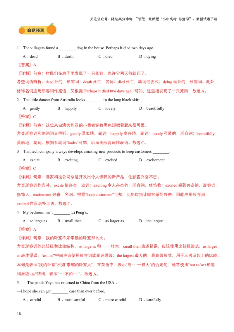 专题03形容词和副词（讲练）（解析版）_02中考总复习（2026版更新中）_03-英语-中考总复习_2025中考复习资料_2025中考二轮课件ppt+讲义+练习英语_讲义+练习