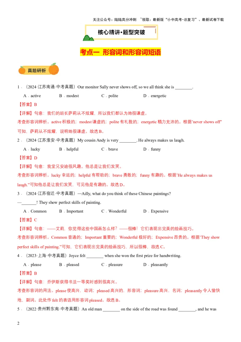 专题03形容词和副词（讲练）（解析版）_02中考总复习（2026版更新中）_03-英语-中考总复习_2025中考复习资料_2025中考二轮课件ppt+讲义+练习英语_讲义+练习