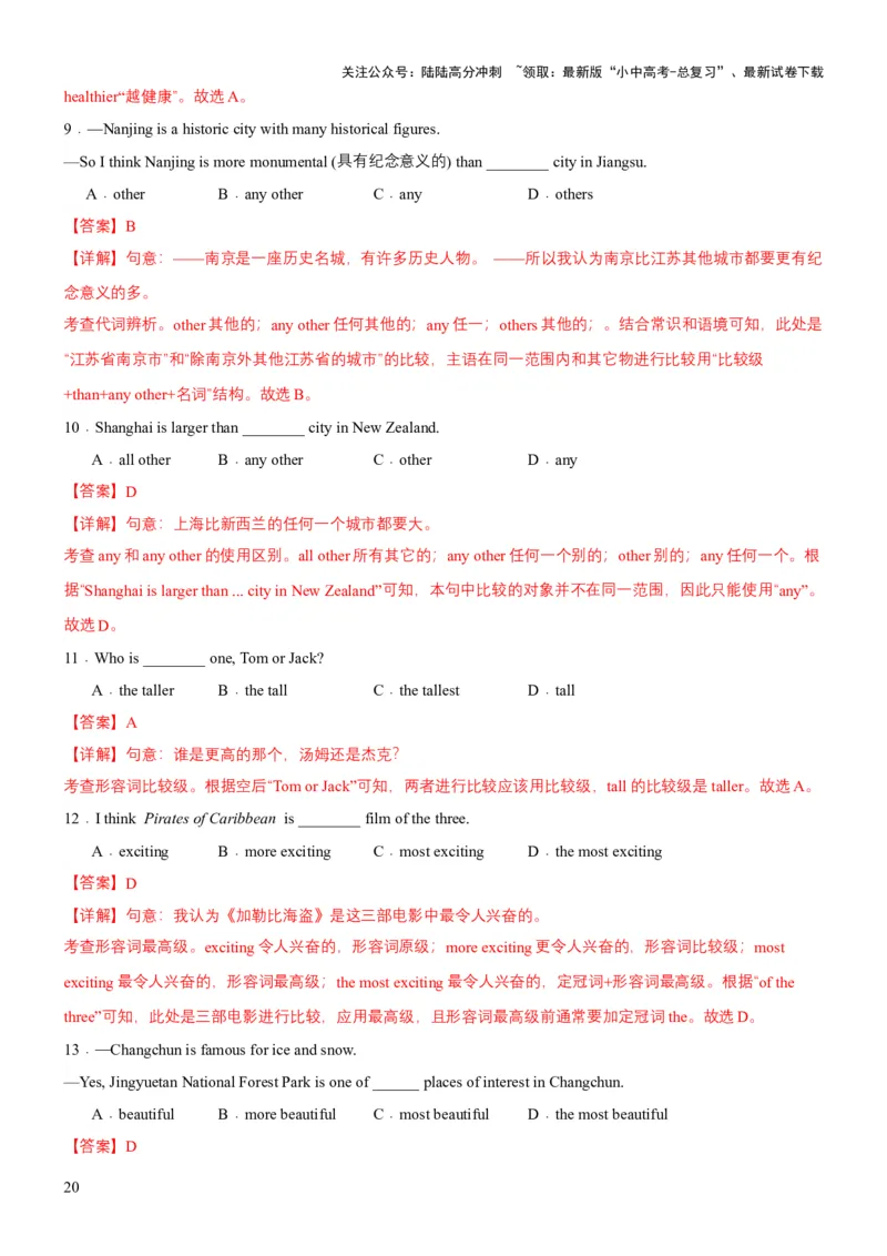 专题03形容词和副词（讲练）（解析版）_02中考总复习（2026版更新中）_03-英语-中考总复习_2025中考复习资料_2025中考二轮课件ppt+讲义+练习英语_讲义+练习