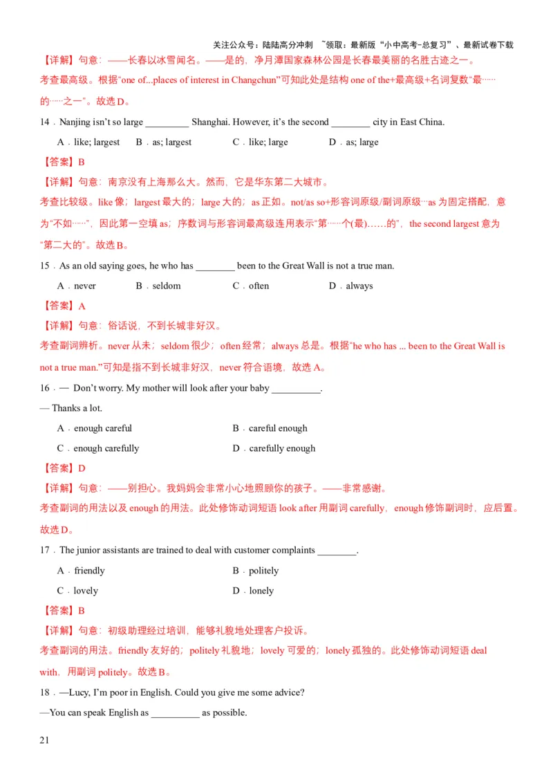 专题03形容词和副词（讲练）（解析版）_02中考总复习（2026版更新中）_03-英语-中考总复习_2025中考复习资料_2025中考二轮课件ppt+讲义+练习英语_讲义+练习