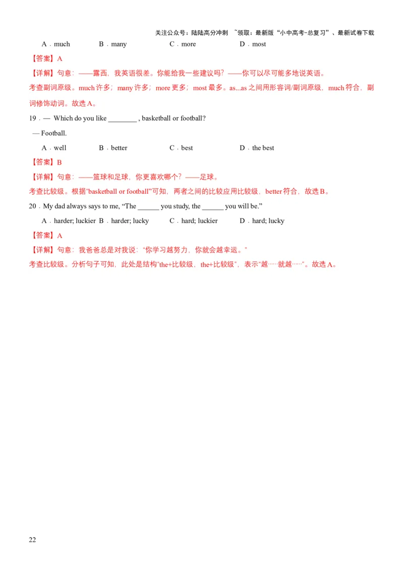 专题03形容词和副词（讲练）（解析版）_02中考总复习（2026版更新中）_03-英语-中考总复习_2025中考复习资料_2025中考二轮课件ppt+讲义+练习英语_讲义+练习