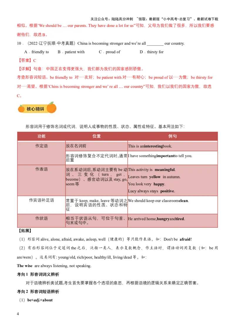 专题03形容词和副词（讲练）（解析版）_02中考总复习（2026版更新中）_03-英语-中考总复习_2025中考复习资料_2025中考二轮课件ppt+讲义+练习英语_讲义+练习