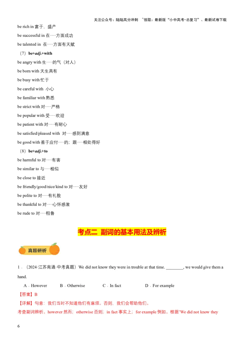 专题03形容词和副词（讲练）（解析版）_02中考总复习（2026版更新中）_03-英语-中考总复习_2025中考复习资料_2025中考二轮课件ppt+讲义+练习英语_讲义+练习