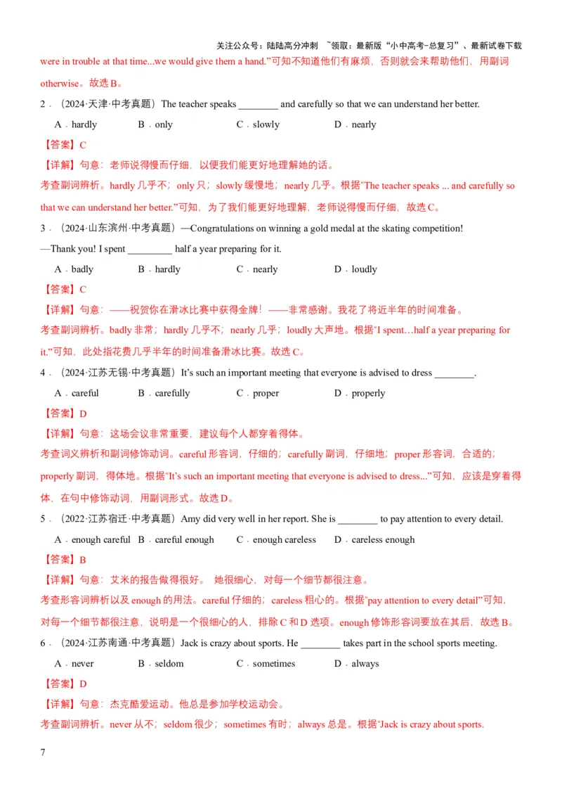 专题03形容词和副词（讲练）（解析版）_02中考总复习（2026版更新中）_03-英语-中考总复习_2025中考复习资料_2025中考二轮课件ppt+讲义+练习英语_讲义+练习