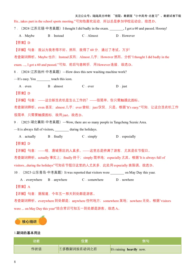 专题03形容词和副词（讲练）（解析版）_02中考总复习（2026版更新中）_03-英语-中考总复习_2025中考复习资料_2025中考二轮课件ppt+讲义+练习英语_讲义+练习