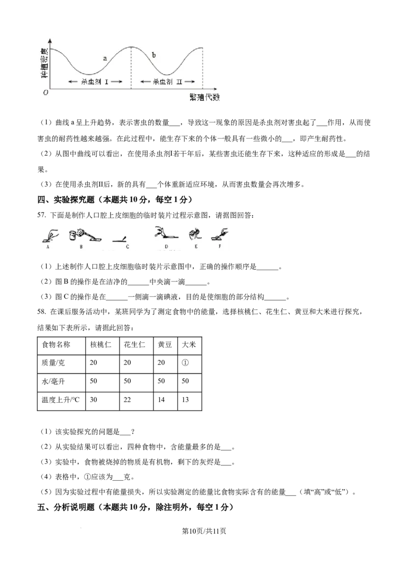 精品解析：2024年江苏省无锡市中考生物真题（原卷版）_江苏省中考_01江苏省13市中考历年真题2008-2025新_、中考全套_江苏省中考历年真题_江苏中考生物(2010年-2024年）
