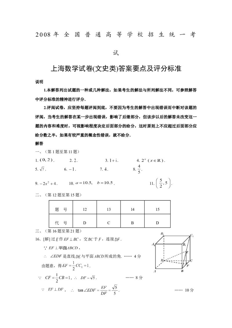 2008年上海高考数学真题（文科）试卷（word解析版）_全国卷+地方卷_2.数学_1.数学高考真题试卷_2008-2020年_地方卷_上海高考数学真题02-21