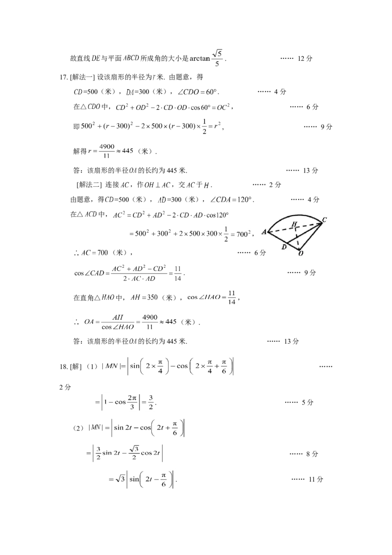 2008年上海高考数学真题（文科）试卷（word解析版）_全国卷+地方卷_2.数学_1.数学高考真题试卷_2008-2020年_地方卷_上海高考数学真题02-21
