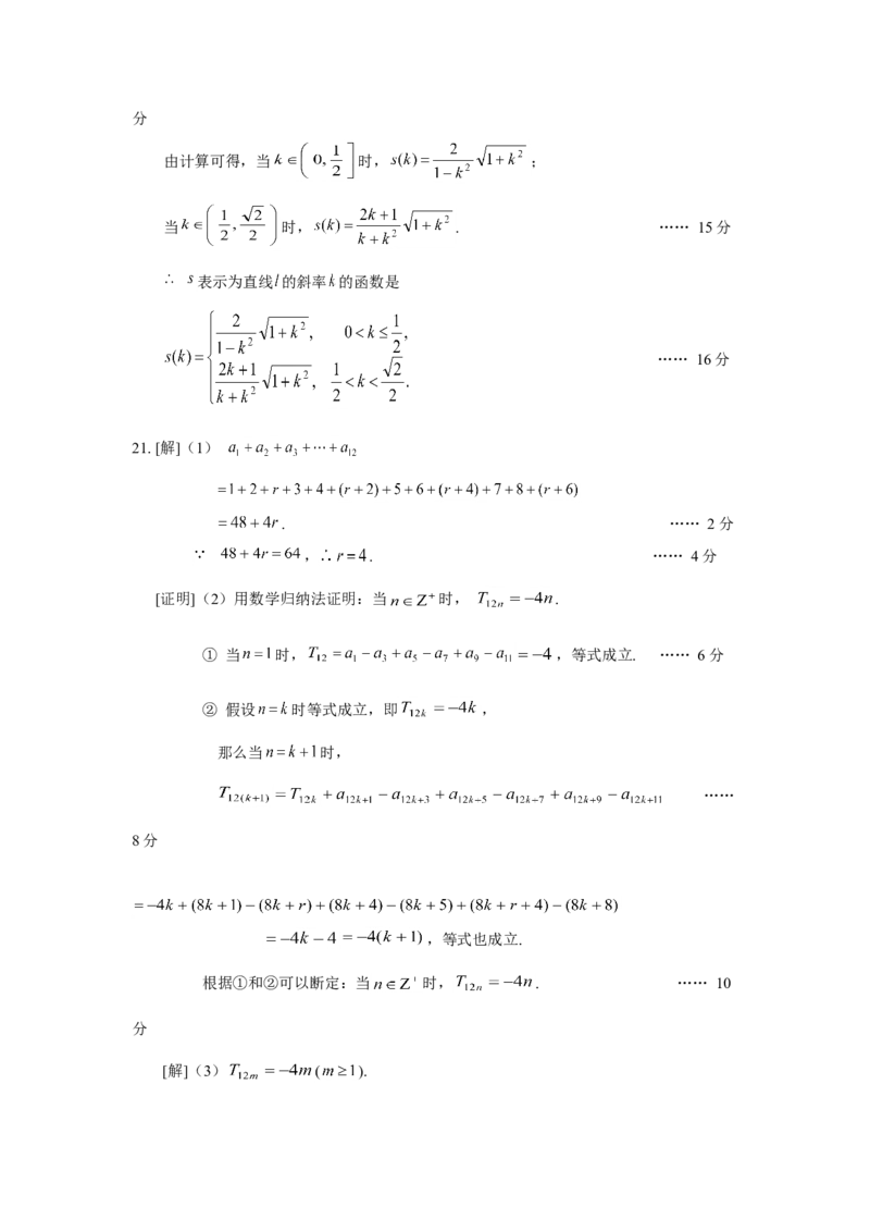 2008年上海高考数学真题（文科）试卷（word解析版）_全国卷+地方卷_2.数学_1.数学高考真题试卷_2008-2020年_地方卷_上海高考数学真题02-21
