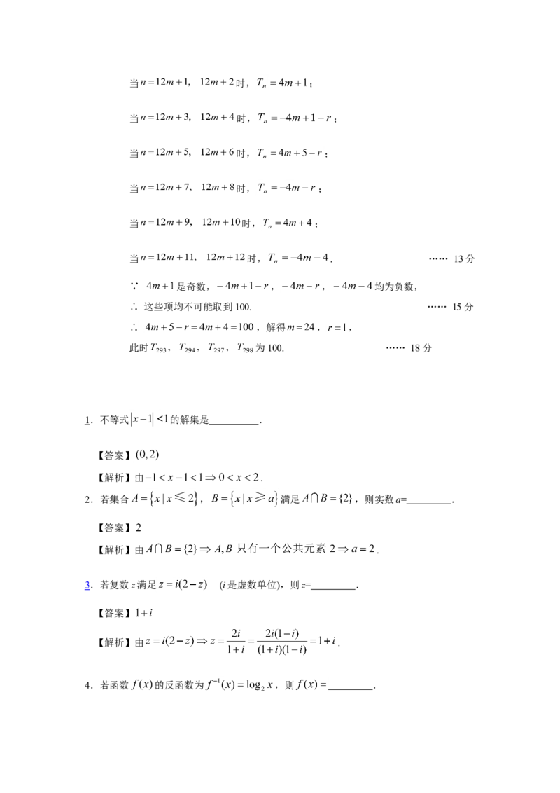 2008年上海高考数学真题（文科）试卷（word解析版）_全国卷+地方卷_2.数学_1.数学高考真题试卷_2008-2020年_地方卷_上海高考数学真题02-21