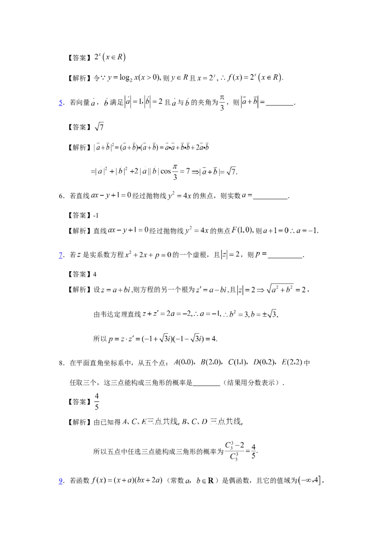 2008年上海高考数学真题（文科）试卷（word解析版）_全国卷+地方卷_2.数学_1.数学高考真题试卷_2008-2020年_地方卷_上海高考数学真题02-21