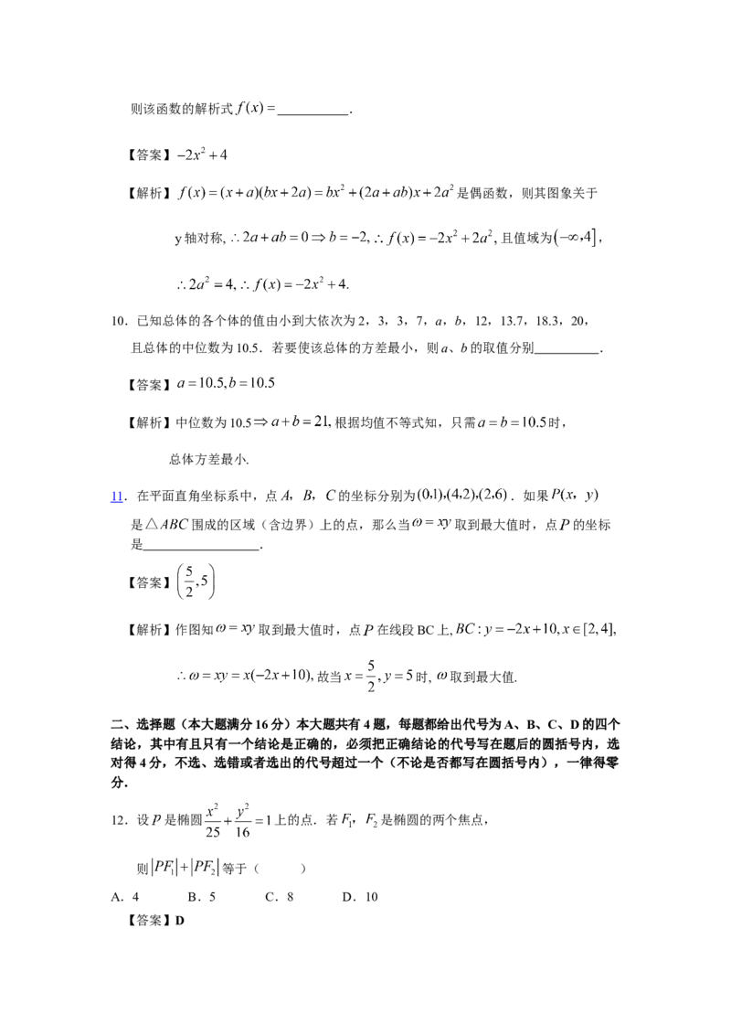 2008年上海高考数学真题（文科）试卷（word解析版）_全国卷+地方卷_2.数学_1.数学高考真题试卷_2008-2020年_地方卷_上海高考数学真题02-21