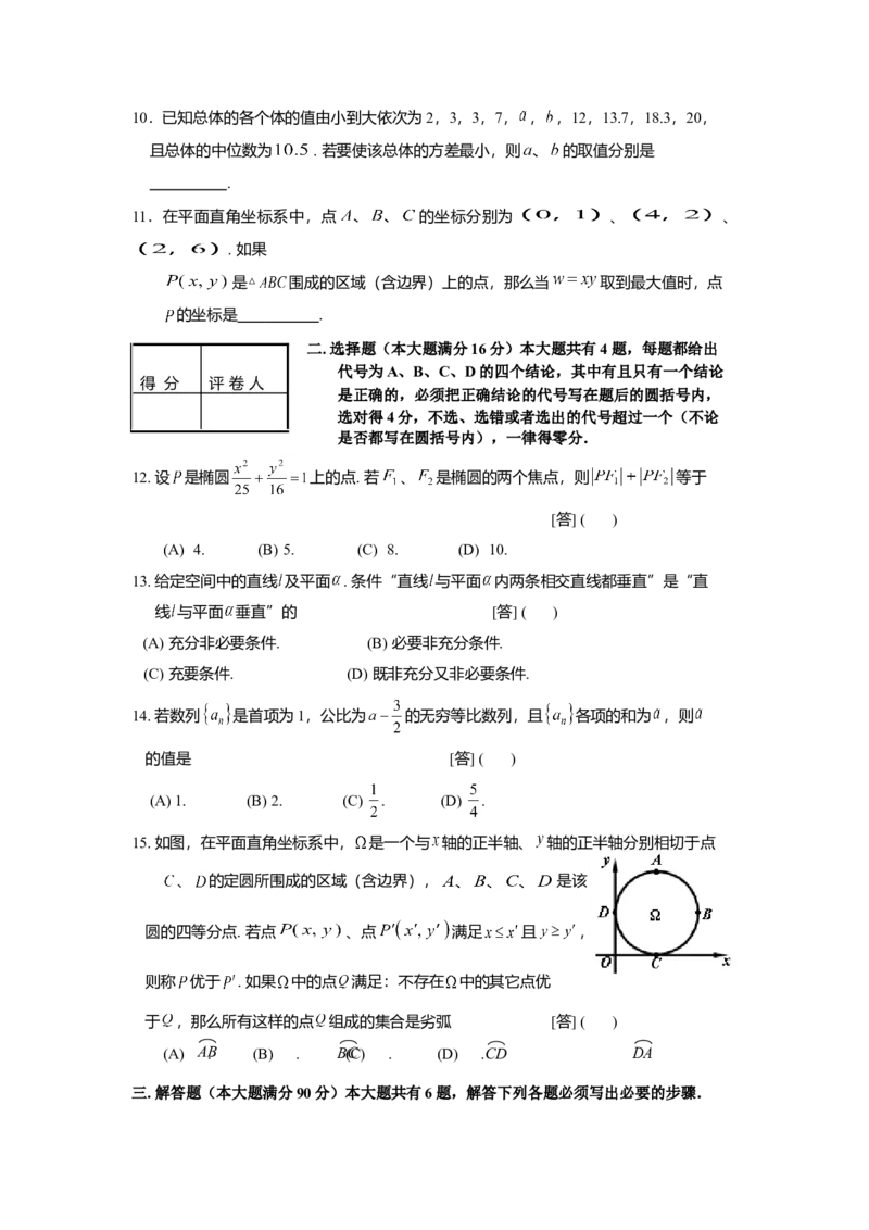 2008年上海高考数学真题（文科）试卷（word解析版）_全国卷+地方卷_2.数学_1.数学高考真题试卷_2008-2020年_地方卷_上海高考数学真题02-21