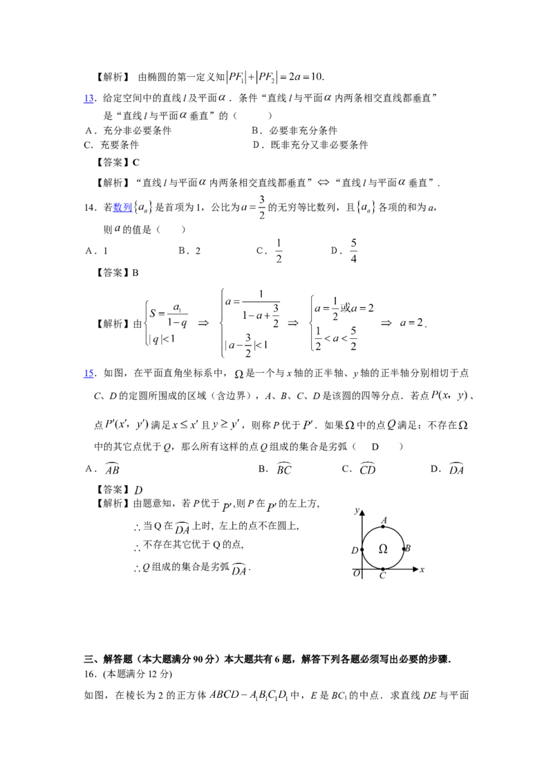 2008年上海高考数学真题（文科）试卷（word解析版）_全国卷+地方卷_2.数学_1.数学高考真题试卷_2008-2020年_地方卷_上海高考数学真题02-21