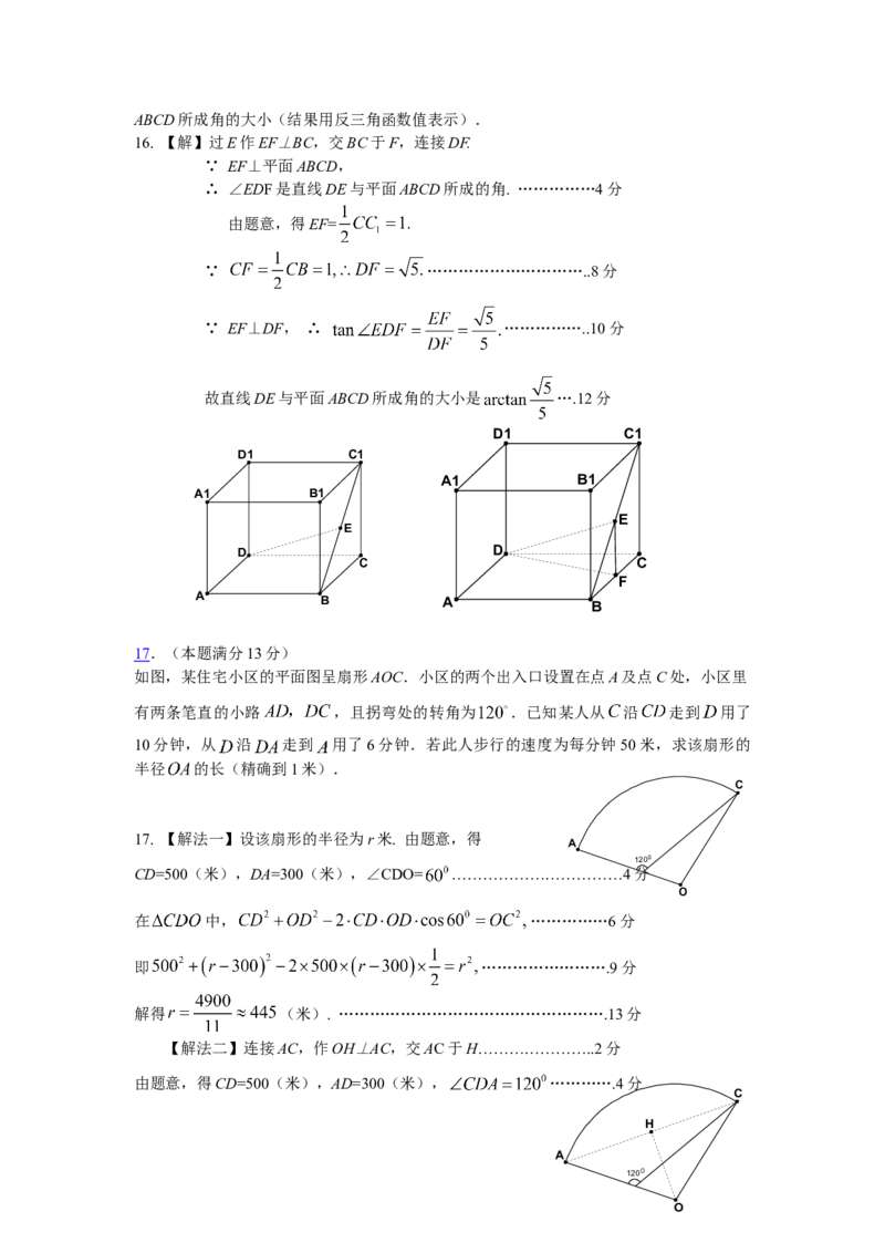 2008年上海高考数学真题（文科）试卷（word解析版）_全国卷+地方卷_2.数学_1.数学高考真题试卷_2008-2020年_地方卷_上海高考数学真题02-21