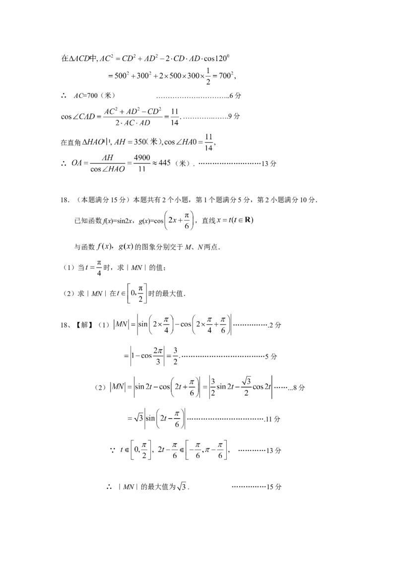 2008年上海高考数学真题（文科）试卷（word解析版）_全国卷+地方卷_2.数学_1.数学高考真题试卷_2008-2020年_地方卷_上海高考数学真题02-21