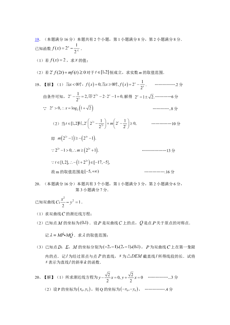 2008年上海高考数学真题（文科）试卷（word解析版）_全国卷+地方卷_2.数学_1.数学高考真题试卷_2008-2020年_地方卷_上海高考数学真题02-21