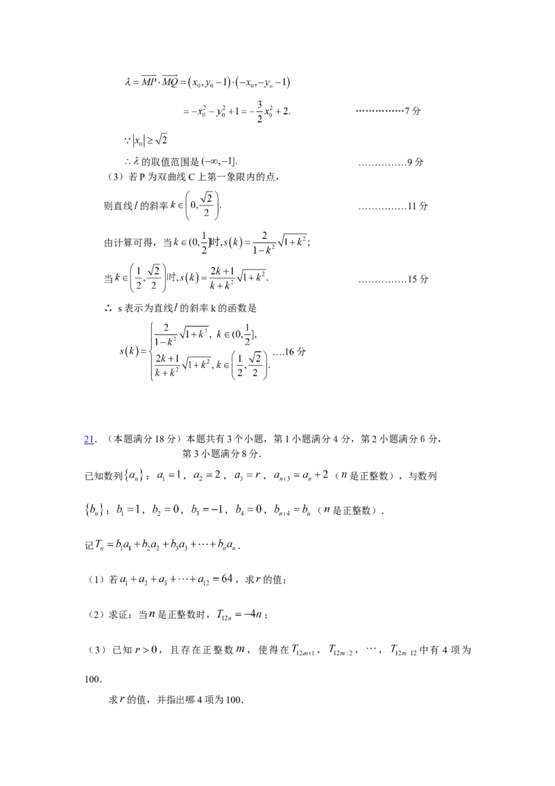 2008年上海高考数学真题（文科）试卷（word解析版）_全国卷+地方卷_2.数学_1.数学高考真题试卷_2008-2020年_地方卷_上海高考数学真题02-21