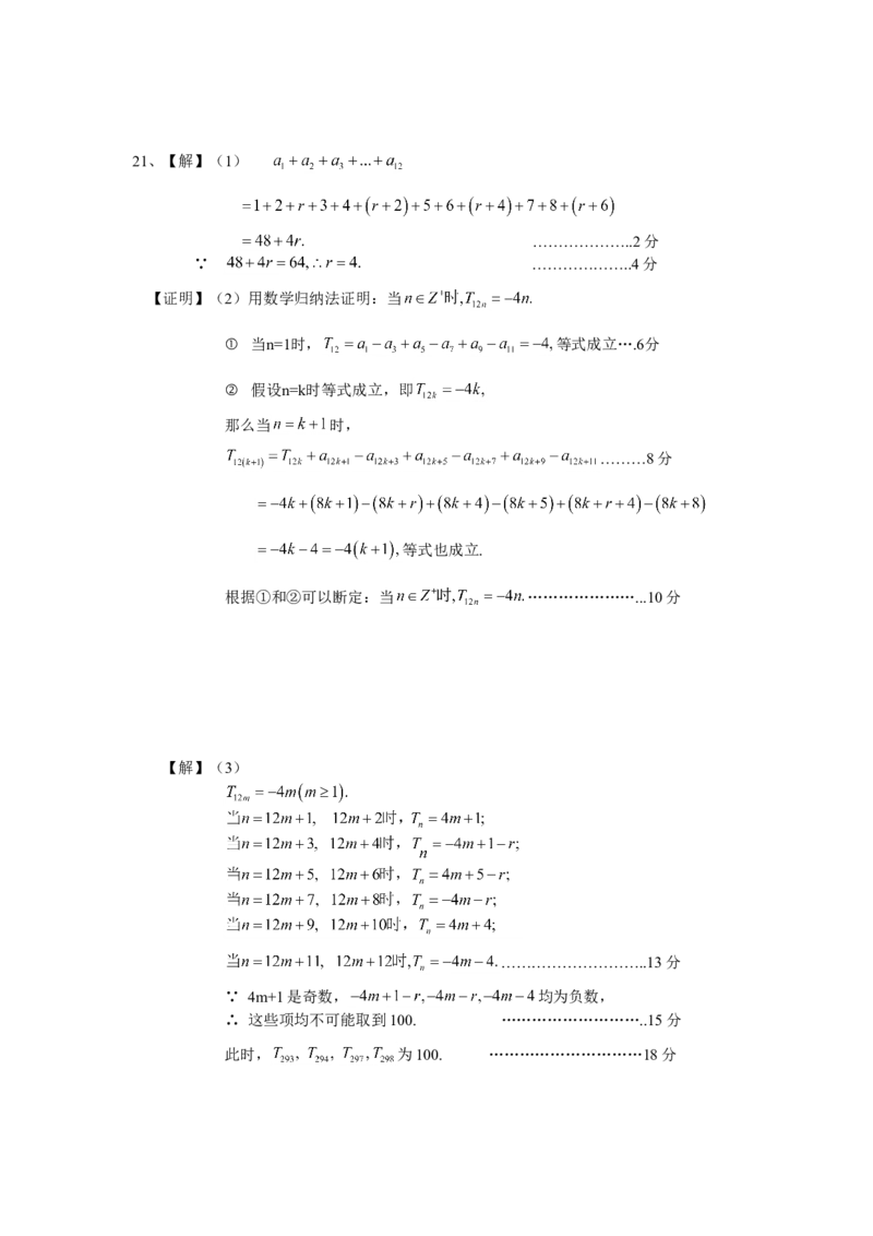 2008年上海高考数学真题（文科）试卷（word解析版）_全国卷+地方卷_2.数学_1.数学高考真题试卷_2008-2020年_地方卷_上海高考数学真题02-21