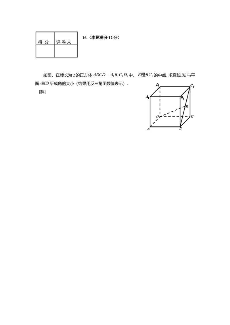 2008年上海高考数学真题（文科）试卷（word解析版）_全国卷+地方卷_2.数学_1.数学高考真题试卷_2008-2020年_地方卷_上海高考数学真题02-21