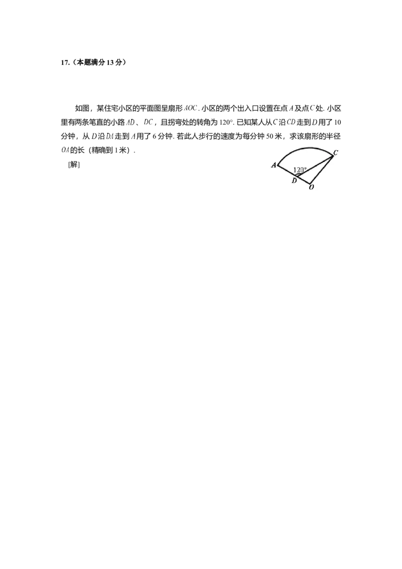 2008年上海高考数学真题（文科）试卷（word解析版）_全国卷+地方卷_2.数学_1.数学高考真题试卷_2008-2020年_地方卷_上海高考数学真题02-21