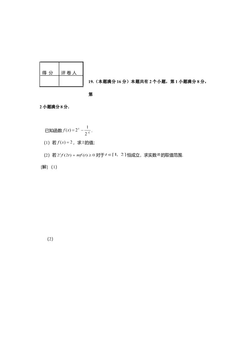 2008年上海高考数学真题（文科）试卷（word解析版）_全国卷+地方卷_2.数学_1.数学高考真题试卷_2008-2020年_地方卷_上海高考数学真题02-21