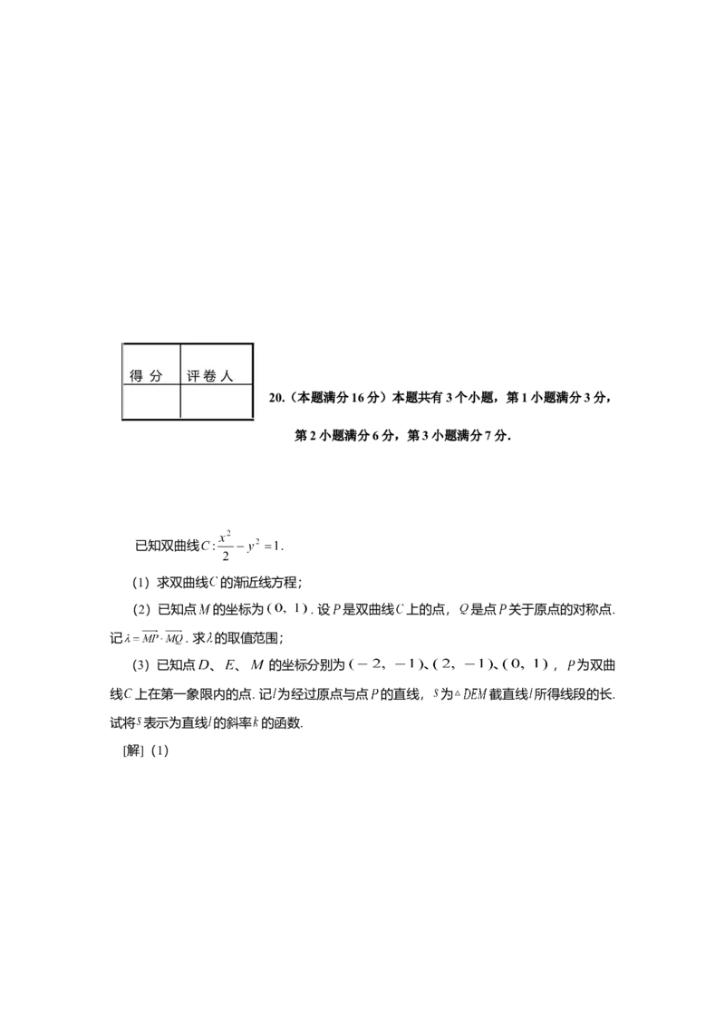 2008年上海高考数学真题（文科）试卷（word解析版）_全国卷+地方卷_2.数学_1.数学高考真题试卷_2008-2020年_地方卷_上海高考数学真题02-21