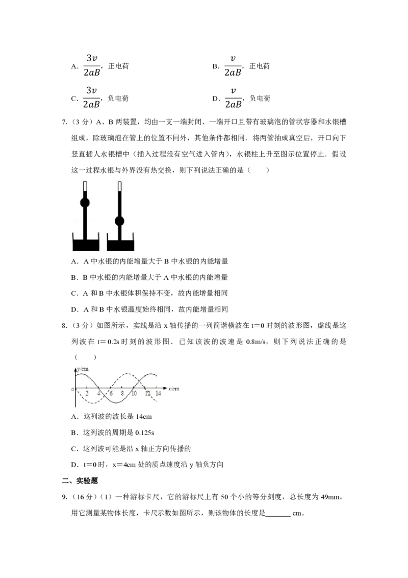 2007年天津市高考物理试卷_全国卷+地方卷_4.物理_1.物理高考真题试卷_2008-2020年_地方卷_天津高考物理07-21_A4word版_PDF版（赠送）