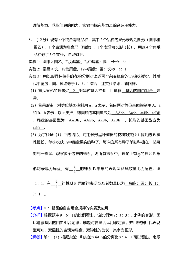 2010年全国统一高考生物试卷（全国卷Ⅰ）（解析版）_全国卷+地方卷_6.生物_1.生物高考真题试卷_2008-2020年_全国卷_全国统一高考生物（新课标ⅰ）08-21_A4word版