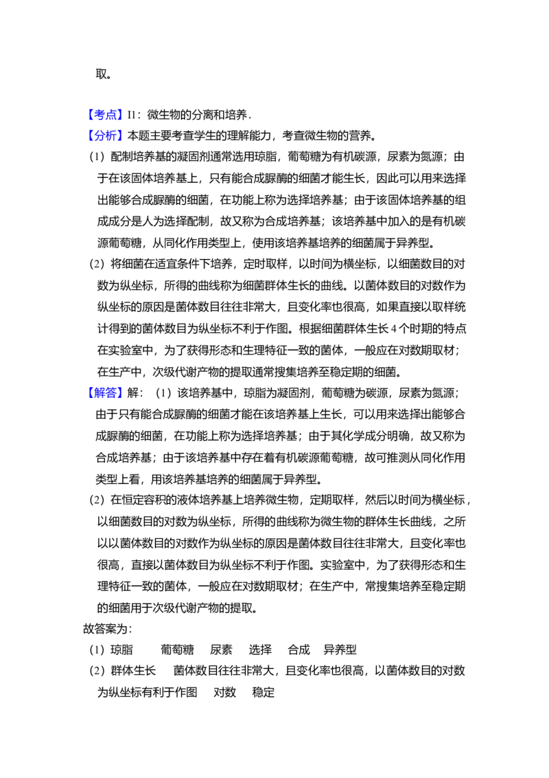 2010年全国统一高考生物试卷（全国卷Ⅰ）（解析版）_全国卷+地方卷_6.生物_1.生物高考真题试卷_2008-2020年_全国卷_全国统一高考生物（新课标ⅰ）08-21_A4word版