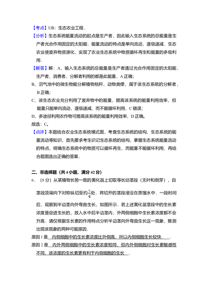 2010年全国统一高考生物试卷（全国卷Ⅰ）（解析版）_全国卷+地方卷_6.生物_1.生物高考真题试卷_2008-2020年_全国卷_全国统一高考生物（新课标ⅰ）08-21_A4word版