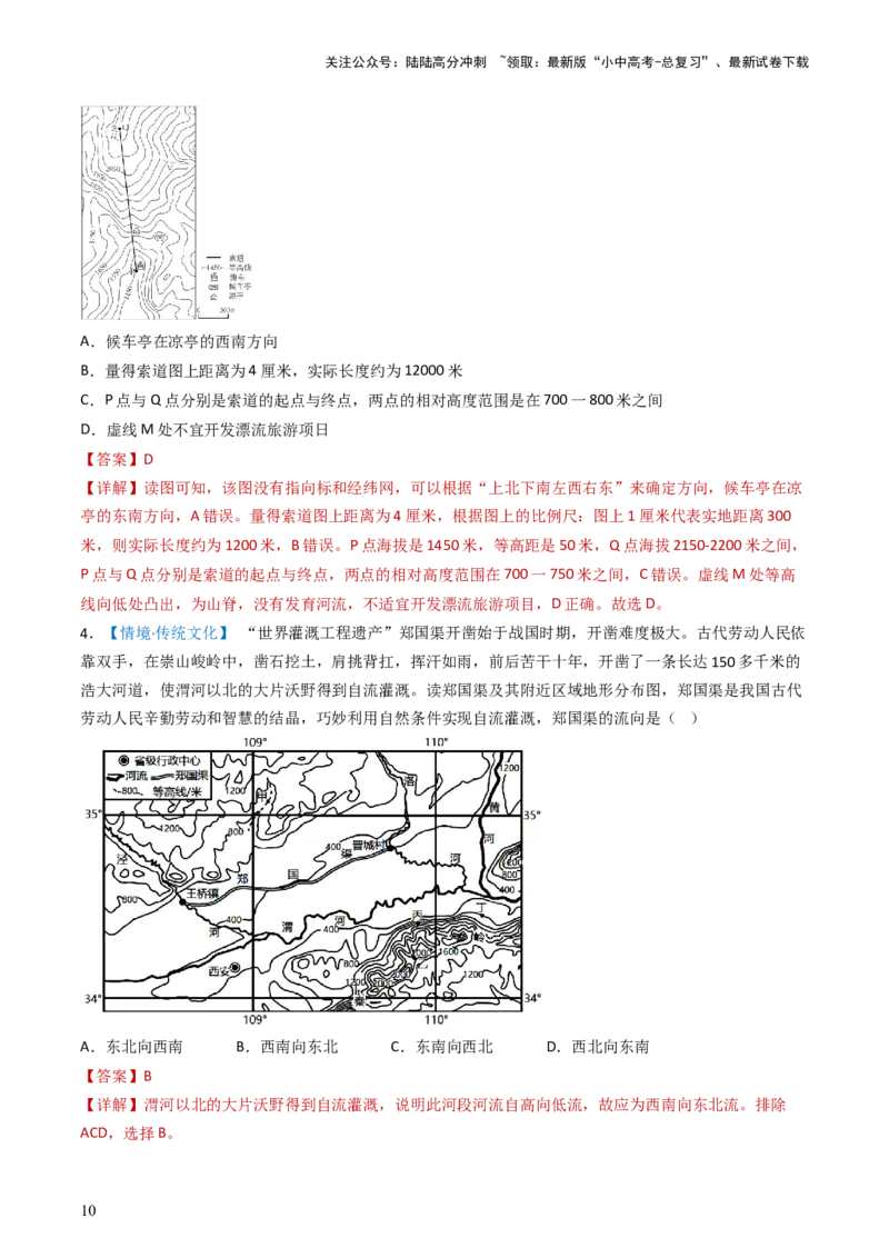 专题03地图和地形图（好题帮）-备战2024年中考地理一轮复习考点帮（全国通用）（解析版）_02中考总复习（2026版更新中）_09-地理-中考总复习_2024年中考复习资料_一轮复习_配套练习
