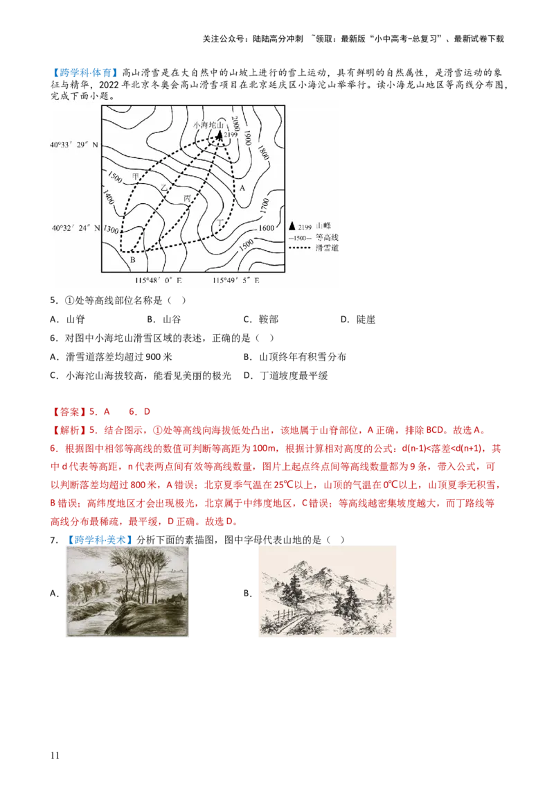 专题03地图和地形图（好题帮）-备战2024年中考地理一轮复习考点帮（全国通用）（解析版）_02中考总复习（2026版更新中）_09-地理-中考总复习_2024年中考复习资料_一轮复习_配套练习