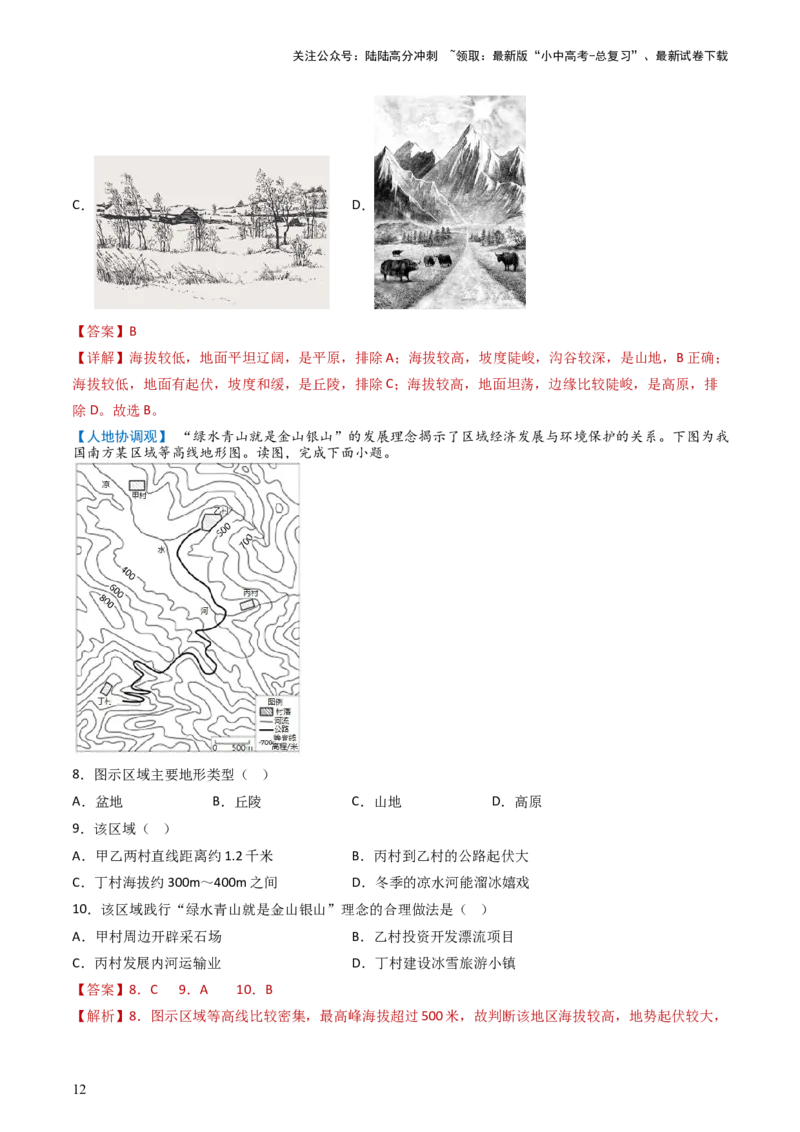 专题03地图和地形图（好题帮）-备战2024年中考地理一轮复习考点帮（全国通用）（解析版）_02中考总复习（2026版更新中）_09-地理-中考总复习_2024年中考复习资料_一轮复习_配套练习