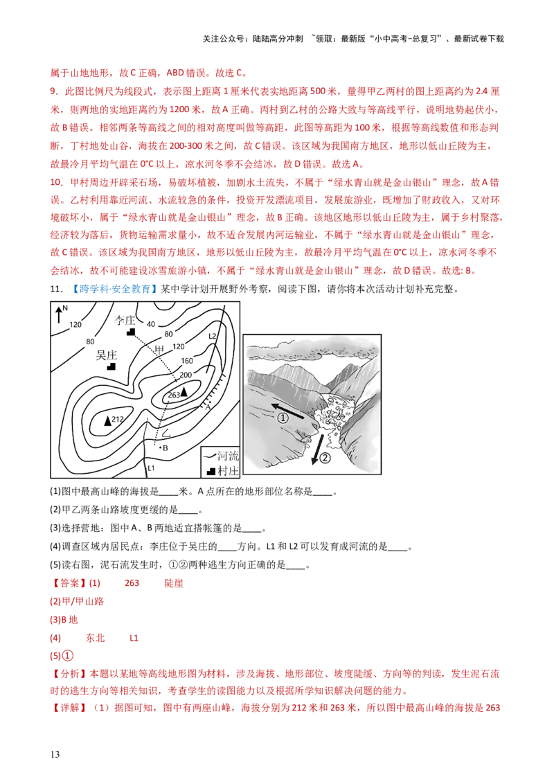 专题03地图和地形图（好题帮）-备战2024年中考地理一轮复习考点帮（全国通用）（解析版）_02中考总复习（2026版更新中）_09-地理-中考总复习_2024年中考复习资料_一轮复习_配套练习