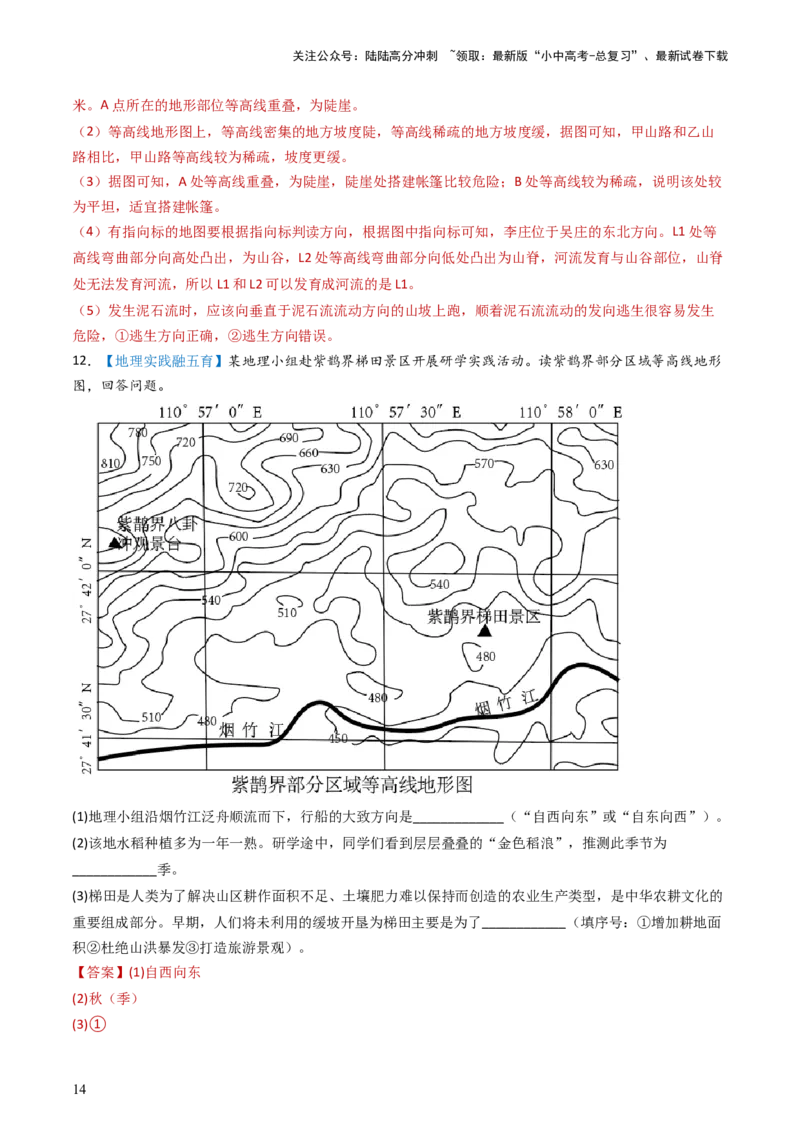 专题03地图和地形图（好题帮）-备战2024年中考地理一轮复习考点帮（全国通用）（解析版）_02中考总复习（2026版更新中）_09-地理-中考总复习_2024年中考复习资料_一轮复习_配套练习