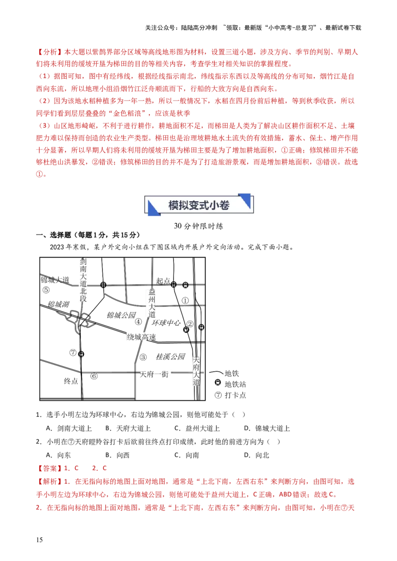 专题03地图和地形图（好题帮）-备战2024年中考地理一轮复习考点帮（全国通用）（解析版）_02中考总复习（2026版更新中）_09-地理-中考总复习_2024年中考复习资料_一轮复习_配套练习