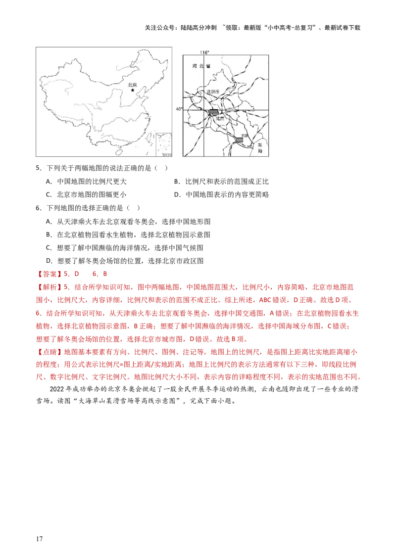 专题03地图和地形图（好题帮）-备战2024年中考地理一轮复习考点帮（全国通用）（解析版）_02中考总复习（2026版更新中）_09-地理-中考总复习_2024年中考复习资料_一轮复习_配套练习