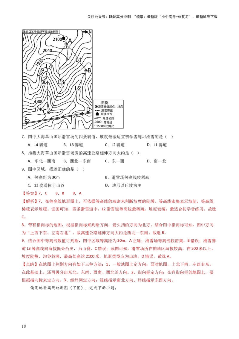 专题03地图和地形图（好题帮）-备战2024年中考地理一轮复习考点帮（全国通用）（解析版）_02中考总复习（2026版更新中）_09-地理-中考总复习_2024年中考复习资料_一轮复习_配套练习